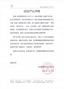 侵权严正声明